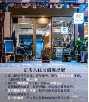 World Inn 窩二樓小客棧民宿